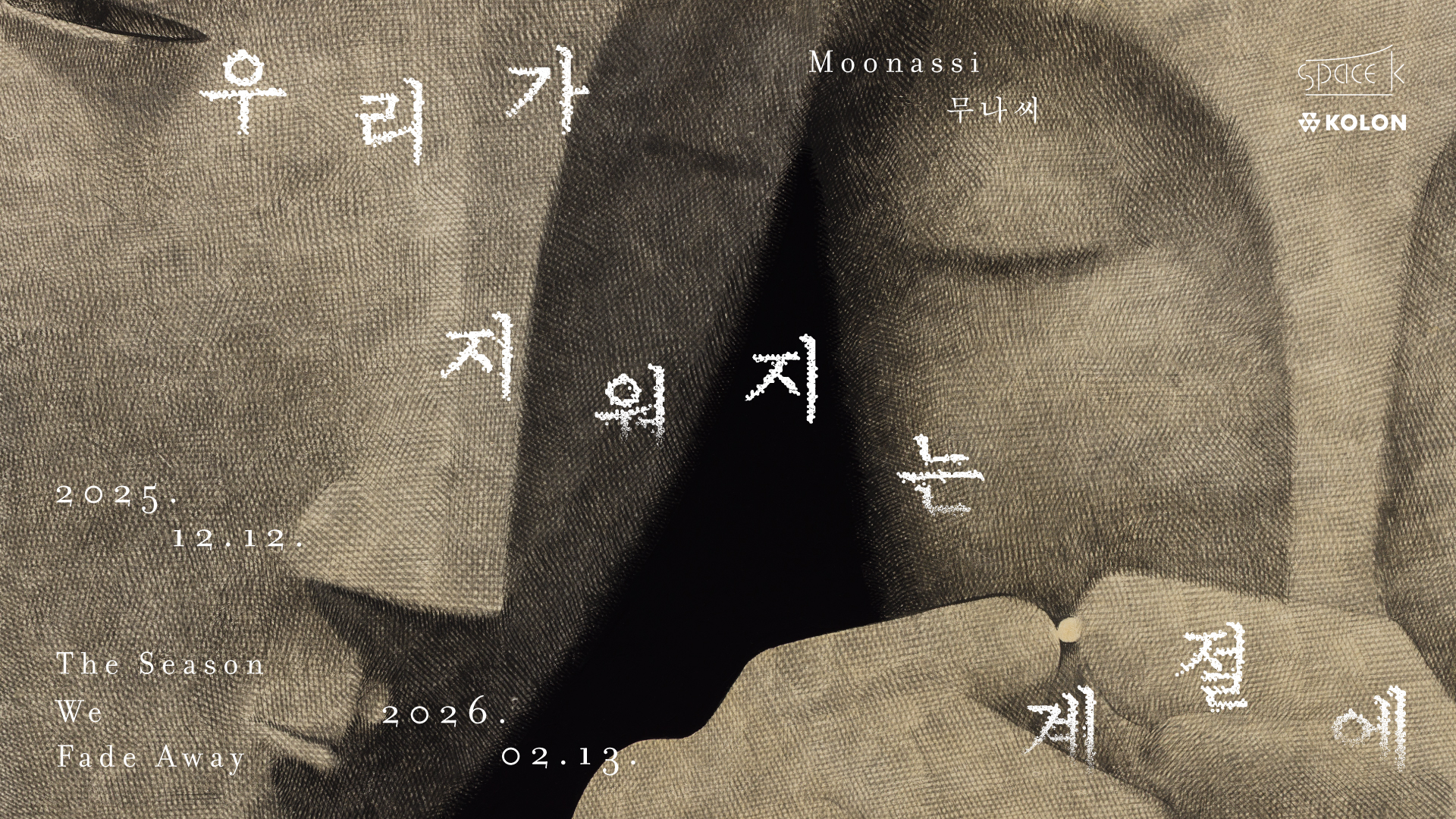 The Season We Fade Away