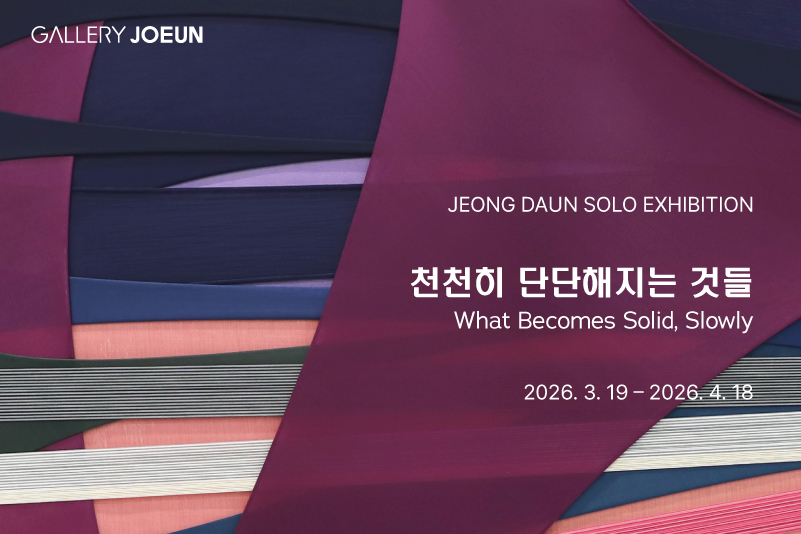 천천히 단단해지는 것들