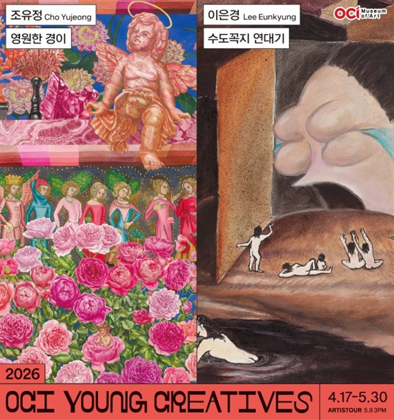 2026 OCI YOUNG CREATIVES