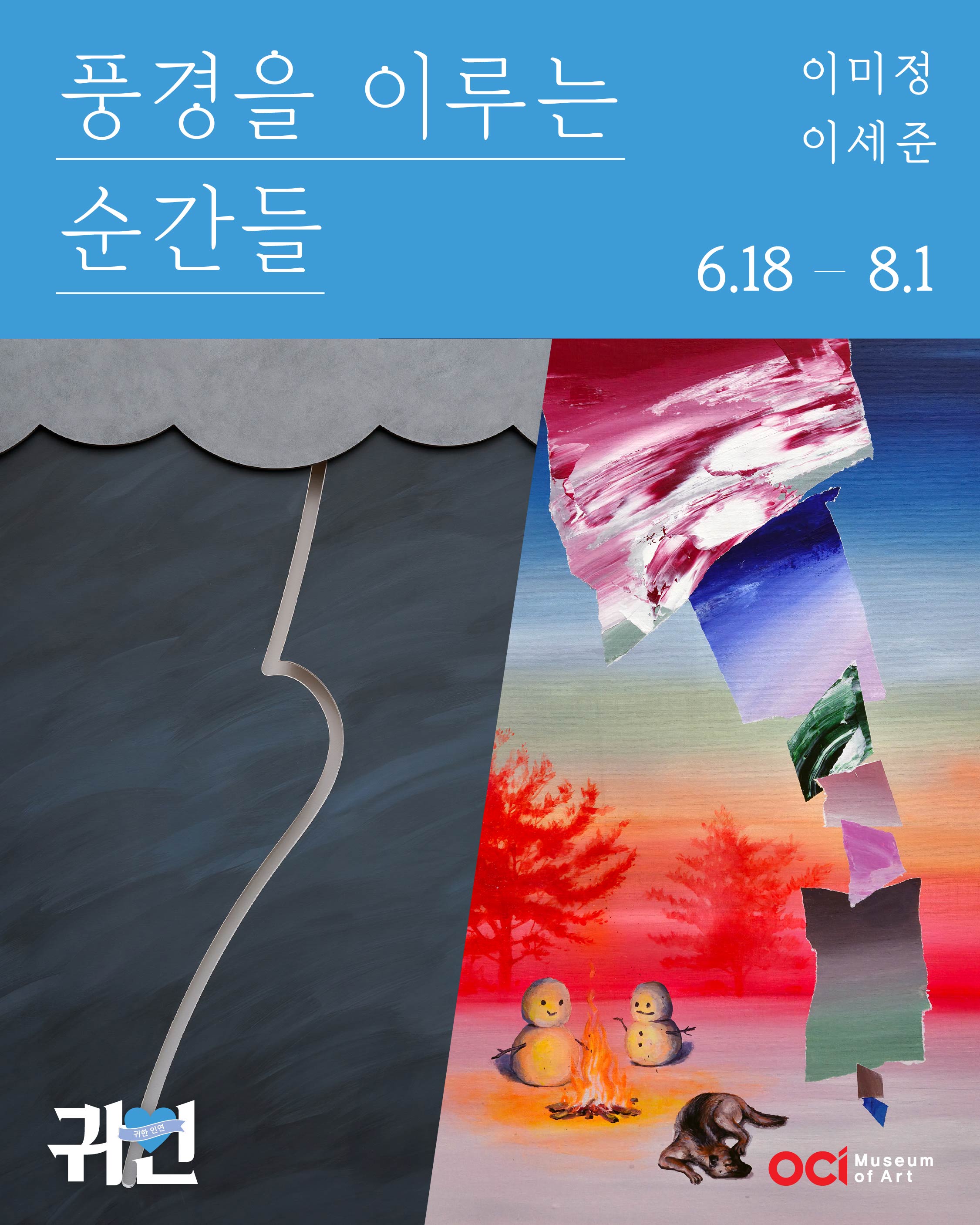 풍경을 이루는 순간들