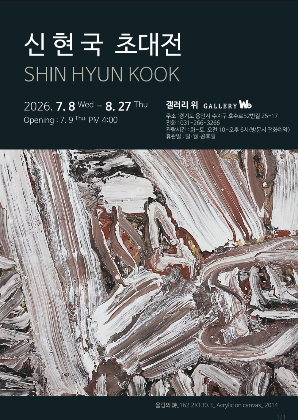 《울림의 詩 – 빛과 생명》