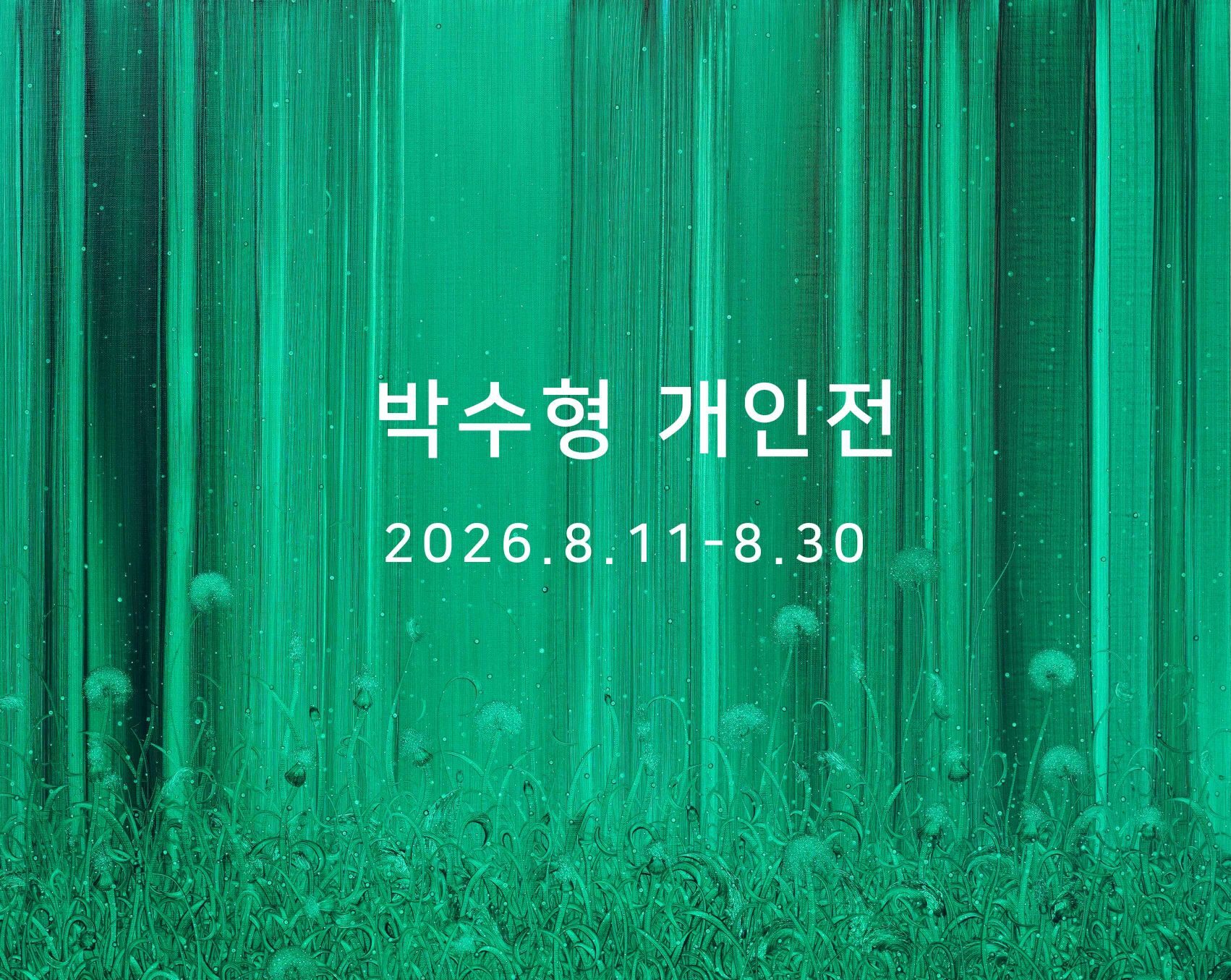 박수형 개인전