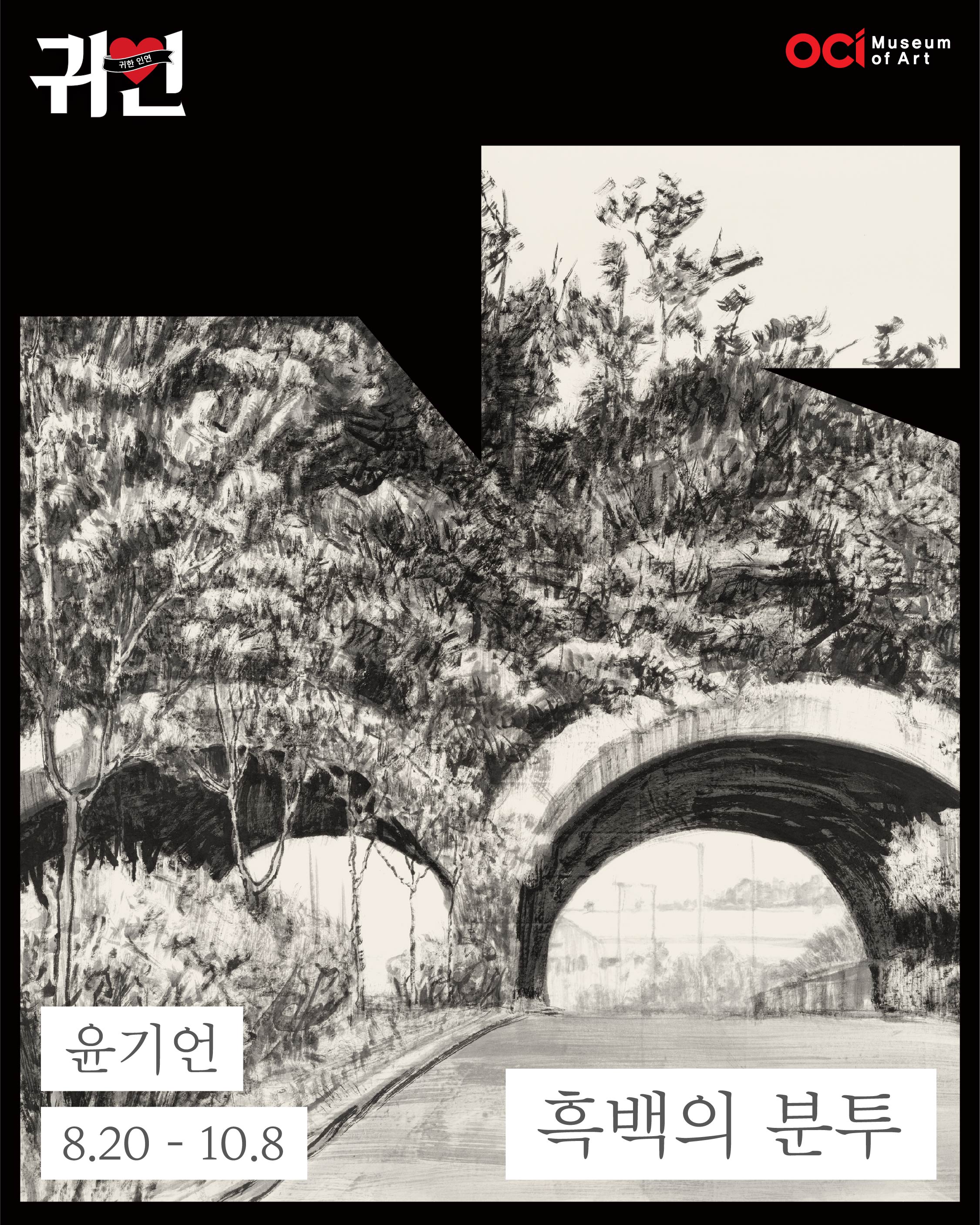 흑백의 분투